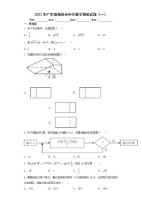 2022年广东省梅州市中考数学模拟试题(一)(word版含答案)