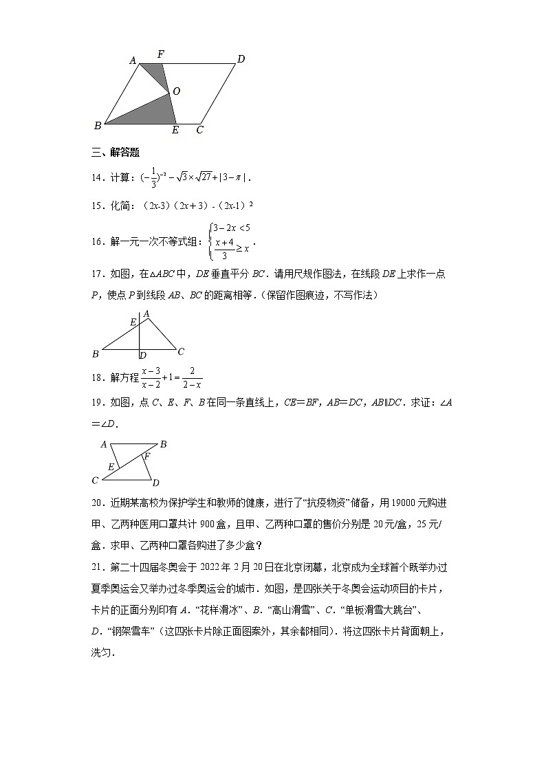 2022年陕西省渭南市富平县中考数学一模试题(word版含答案)第3页