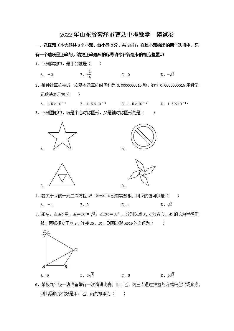 2022年山东省菏泽市曹县中考数学一模试卷(word版无答案)第1页
