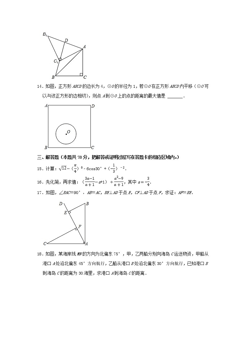 2022年山东省菏泽市曹县中考数学一模试卷(word版无答案)第3页