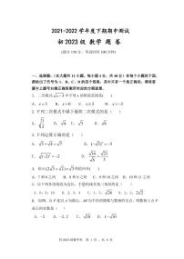重庆市江津区12校联盟学校2021-2022学年八年级下学期期中考试数学试题(PDF版含答案)