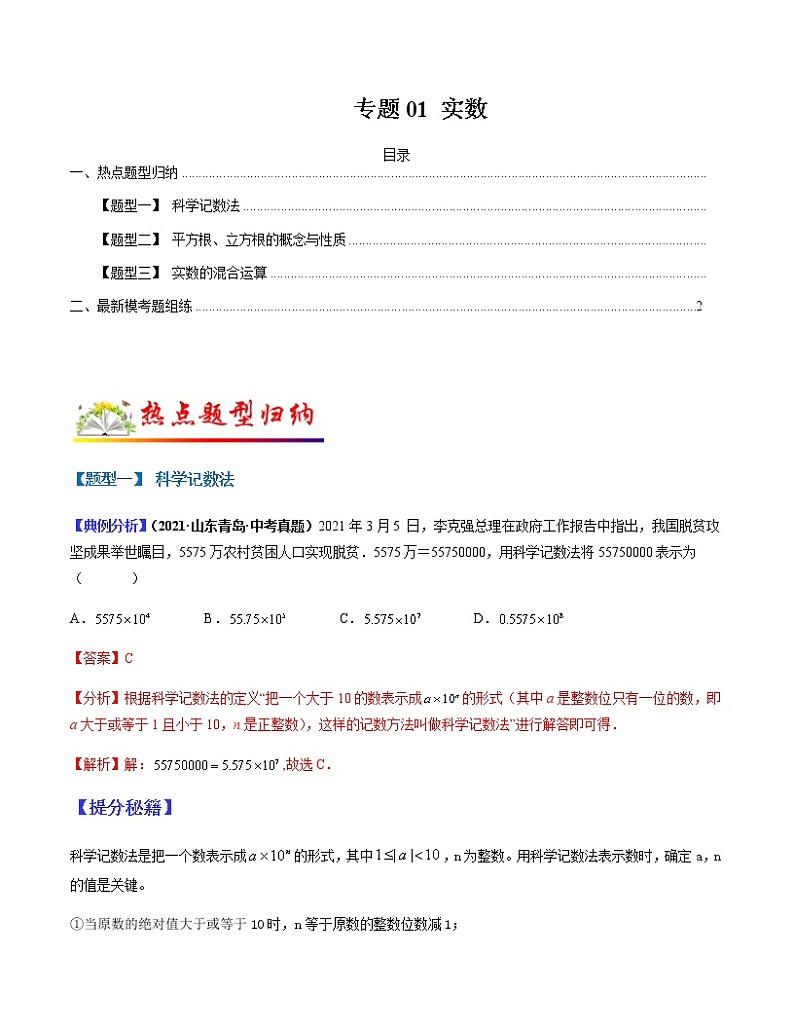 专题01 实数(教师版)第1页