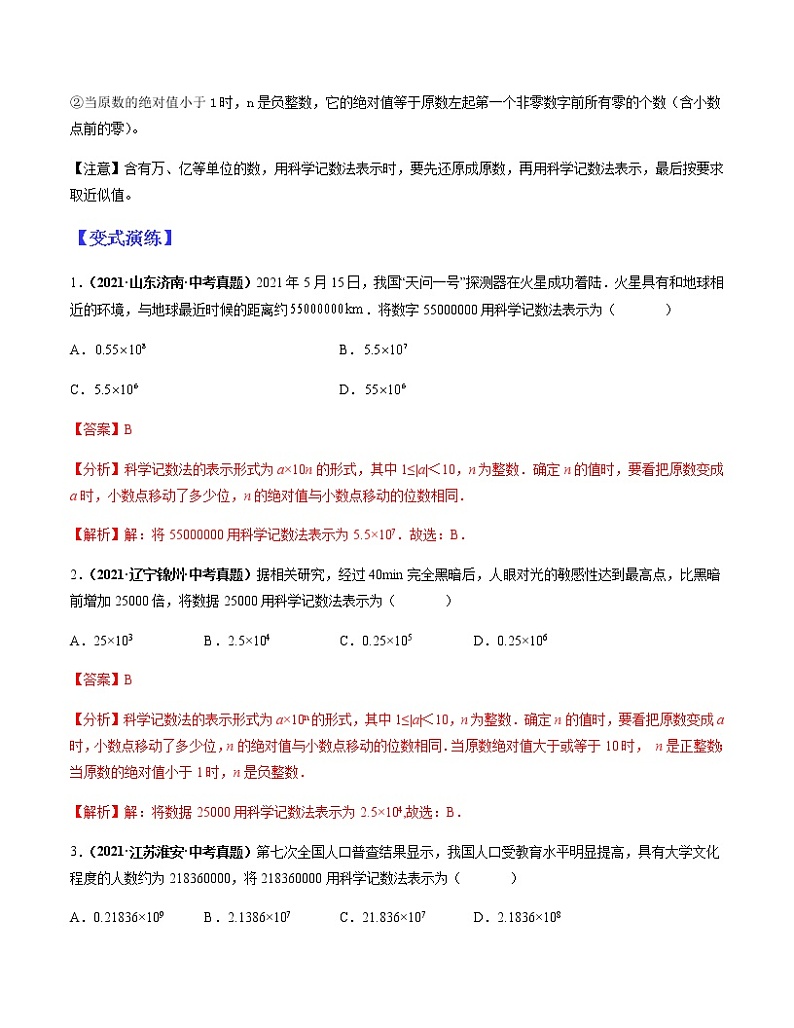 专题01 实数(教师版)第2页