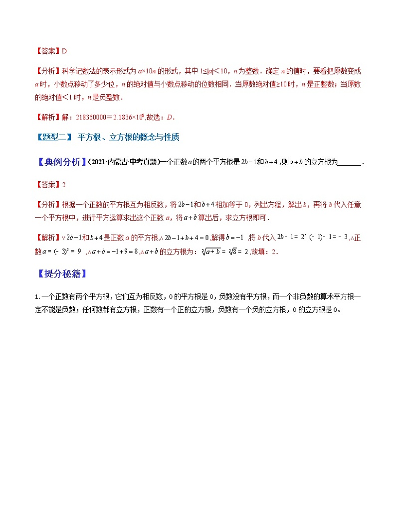 专题01 实数(教师版)第3页