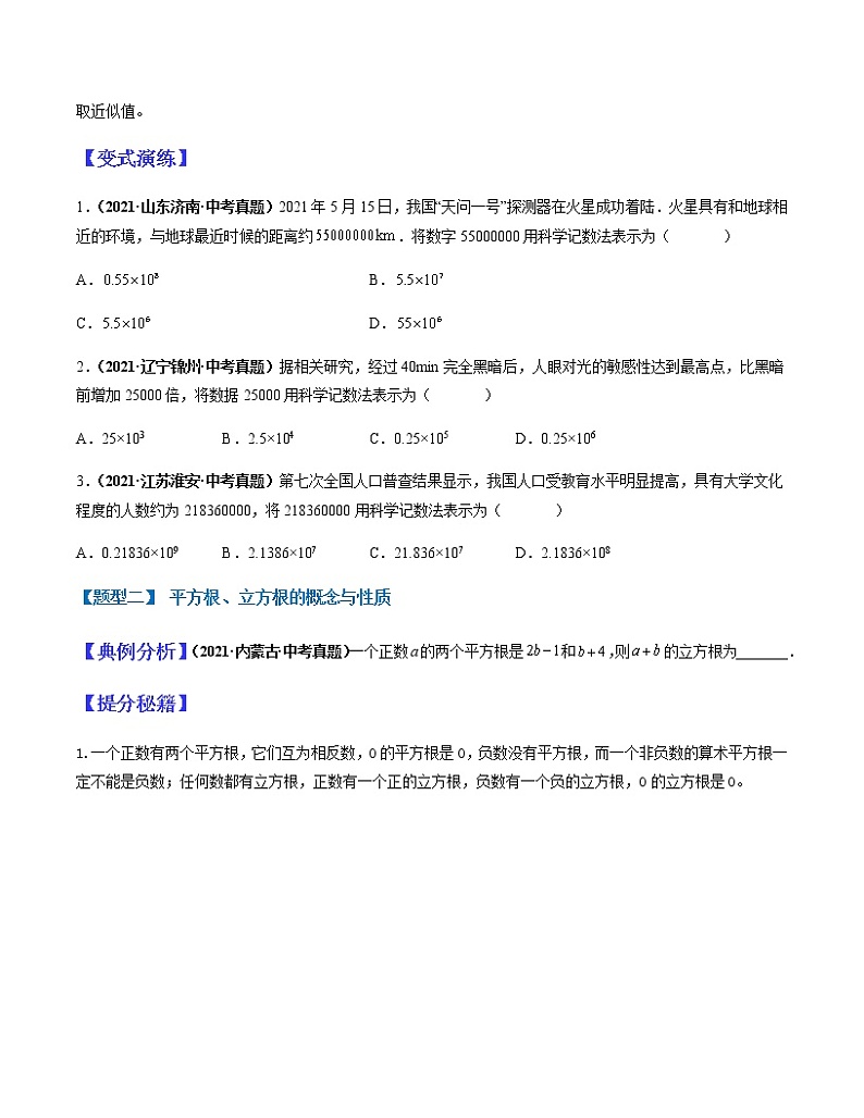 专题01 实数(学生版)第2页