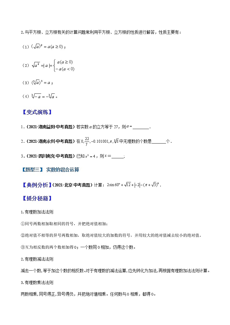 专题01 实数(学生版)第3页