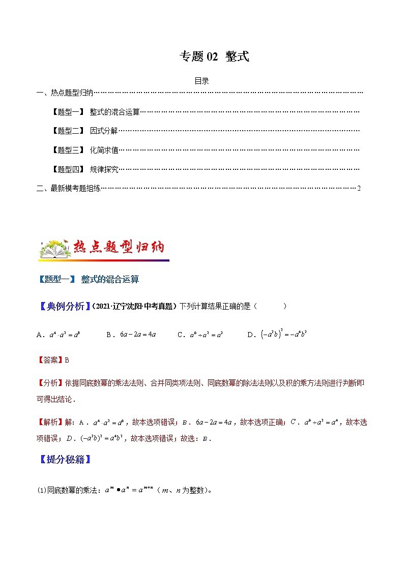 专题02 整式(教师版)第1页