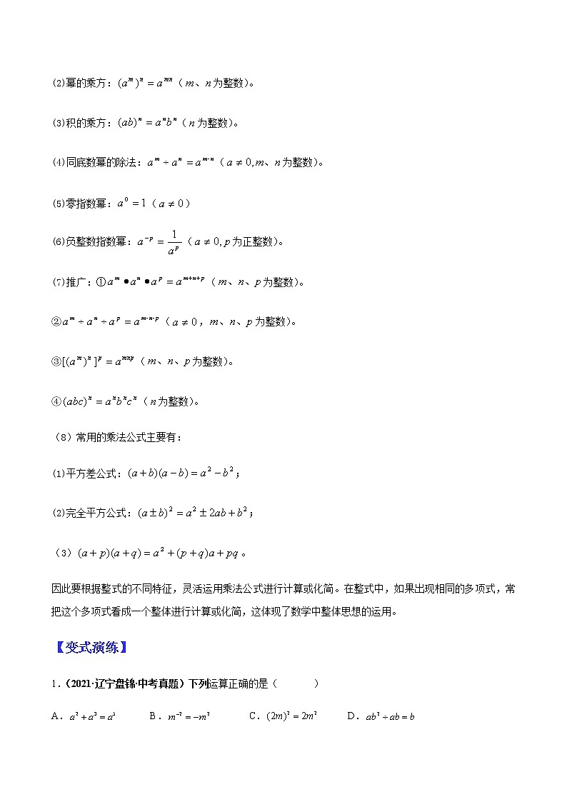 专题02 整式(教师版)第2页
