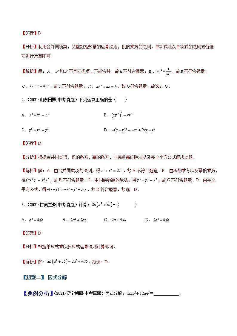 专题02 整式(教师版)第3页