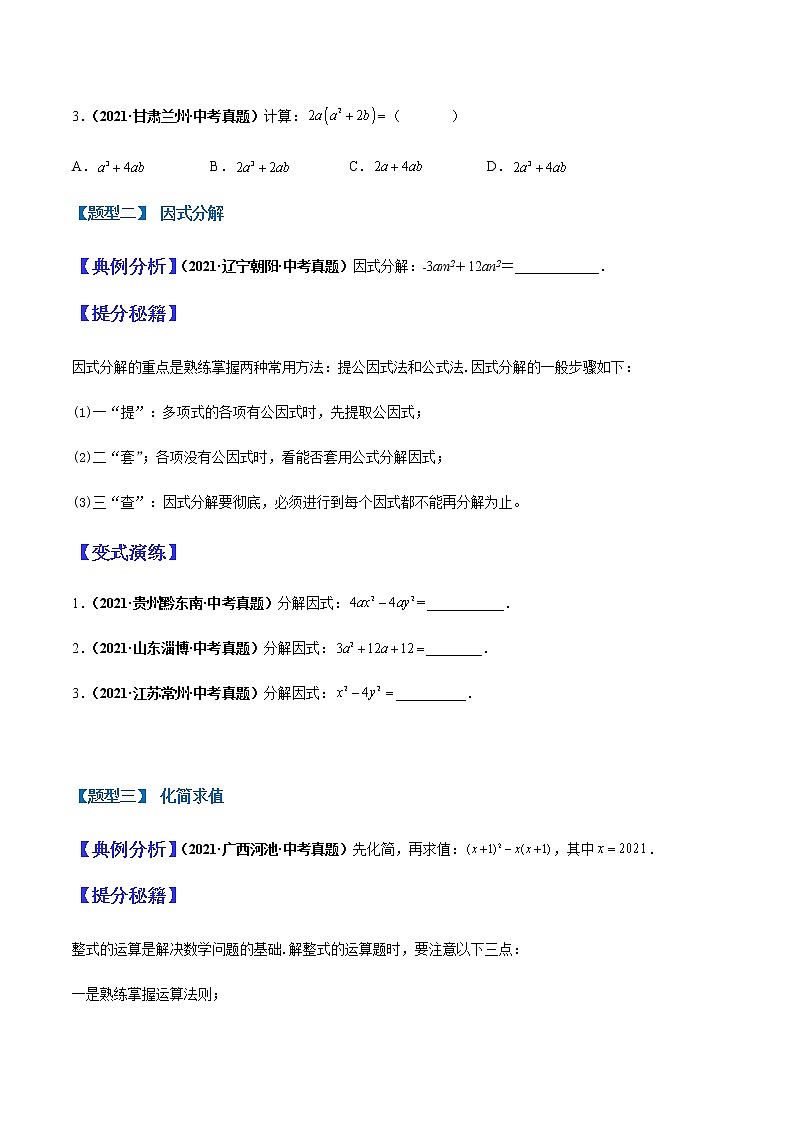 专题02 整式(学生版)第3页