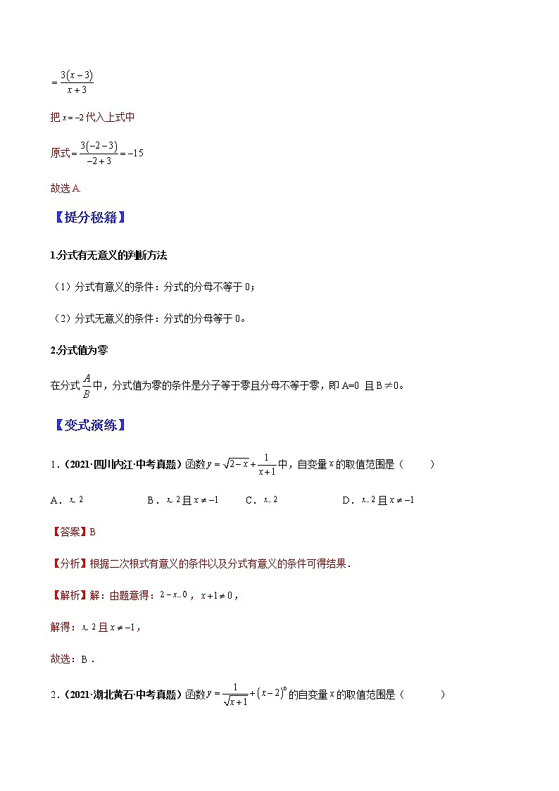 专题03 分式与分式方程(教师版)第2页