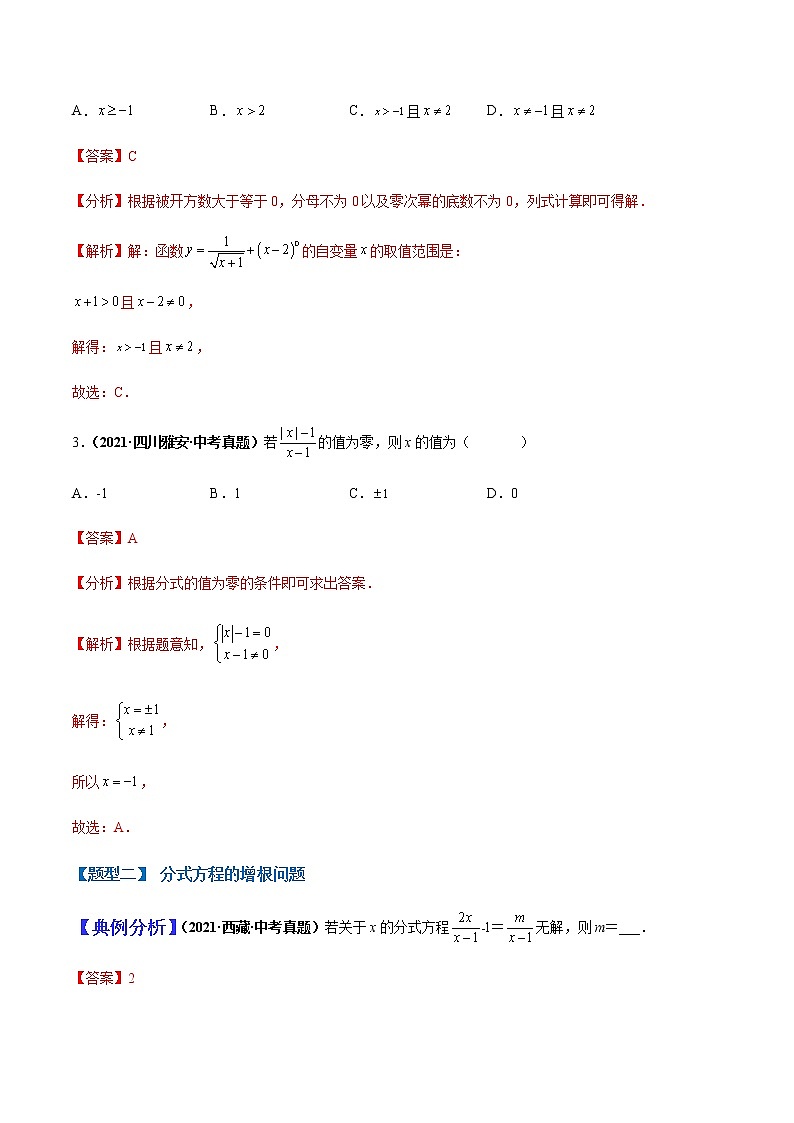 专题03 分式与分式方程(教师版)第3页