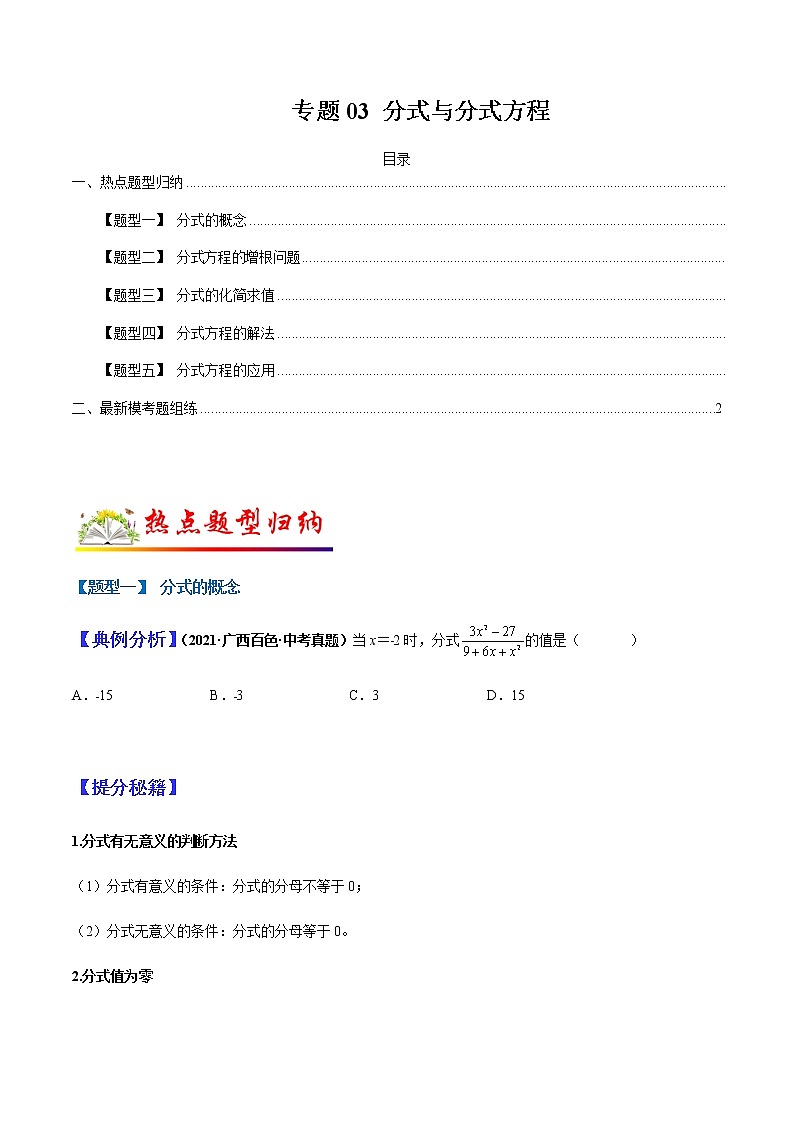 专题03 分式与分式方程(学生版)第1页