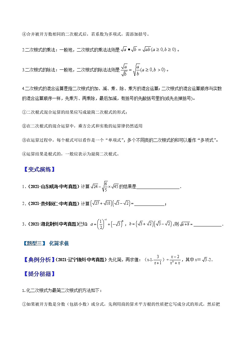 专题04 二次根式(学生版)第3页