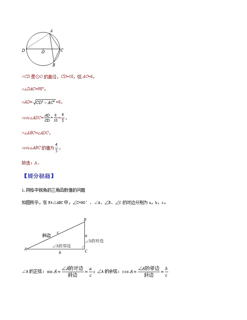 专题06 锐角三角函数与解三角形(教师版)第2页