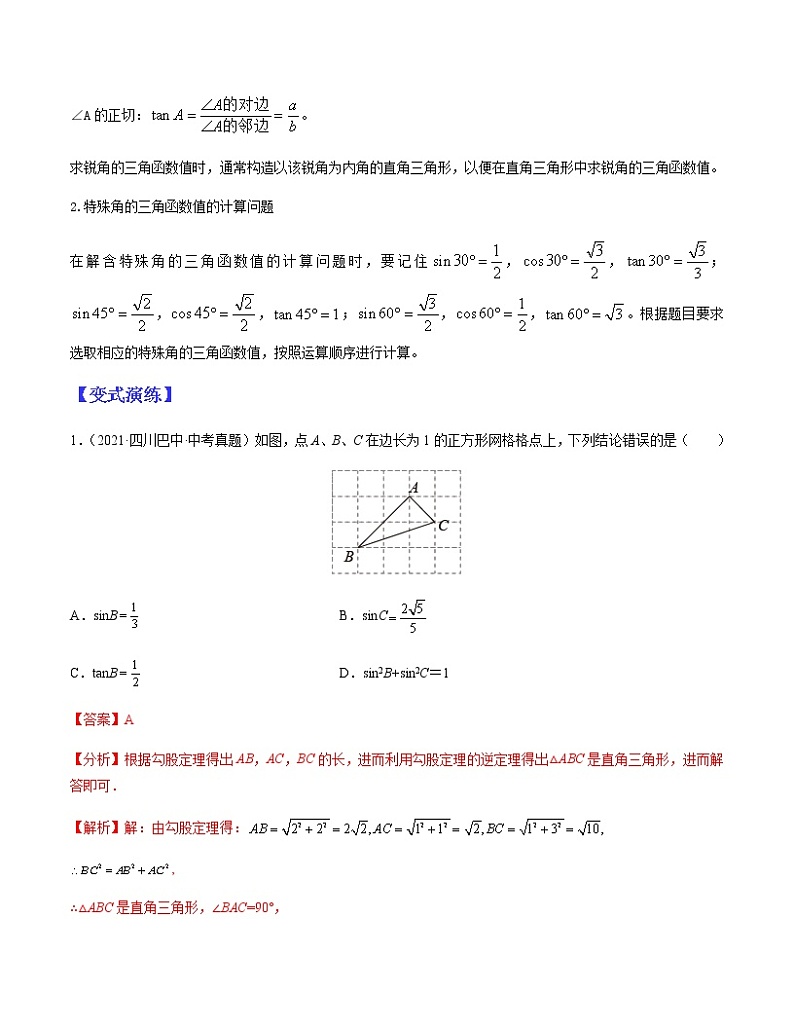 专题06 锐角三角函数与解三角形(教师版)第3页