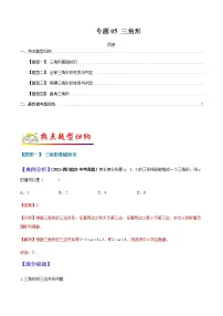 专题05三角形-2022年中考数学二轮热点题型归纳与变式演练试卷（学生版+教师版）