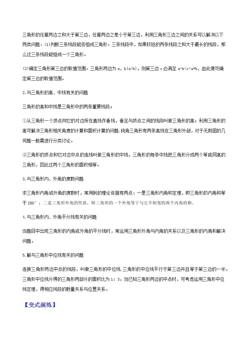 专题05三角形-2022年中考数学二轮热点题型归纳与变式演练试卷（学生版+教师版）02