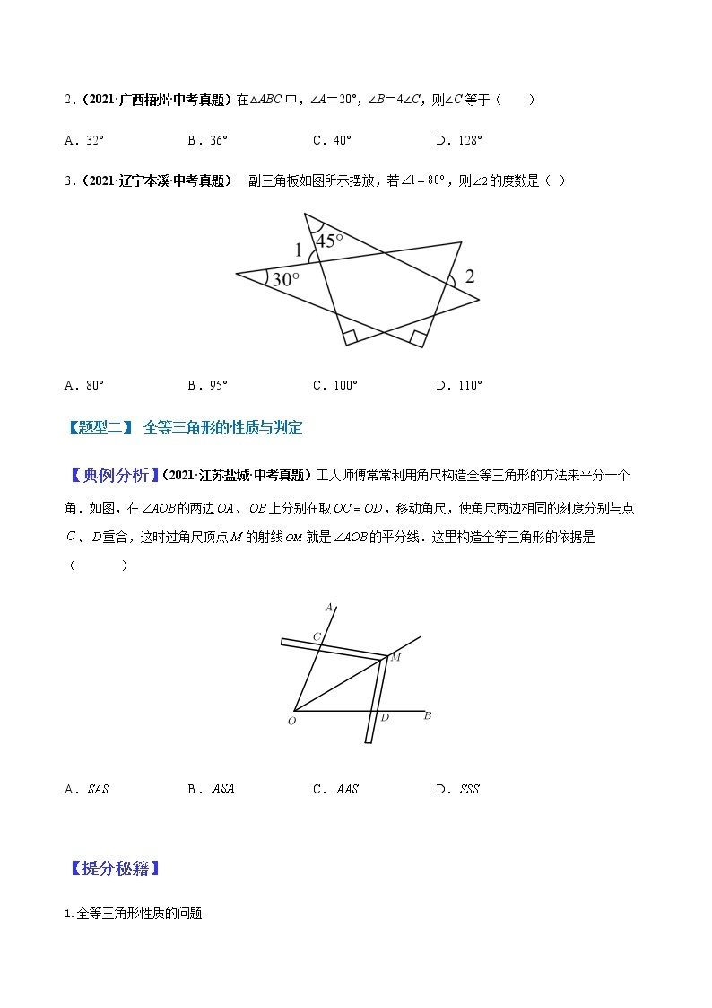 专题05三角形-2022年中考数学二轮热点题型归纳与变式演练试卷（学生版+教师版）03