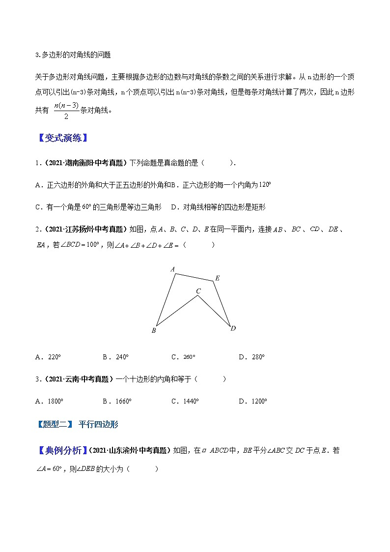 专题07 四边形(学生版)第2页