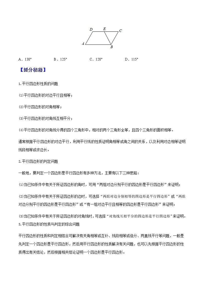 专题07 四边形(学生版)第3页