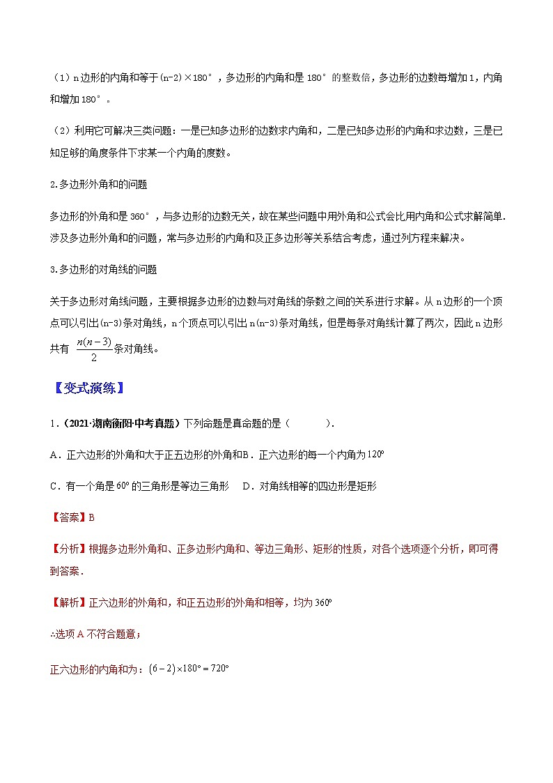 专题07 四边形(教师版)第2页