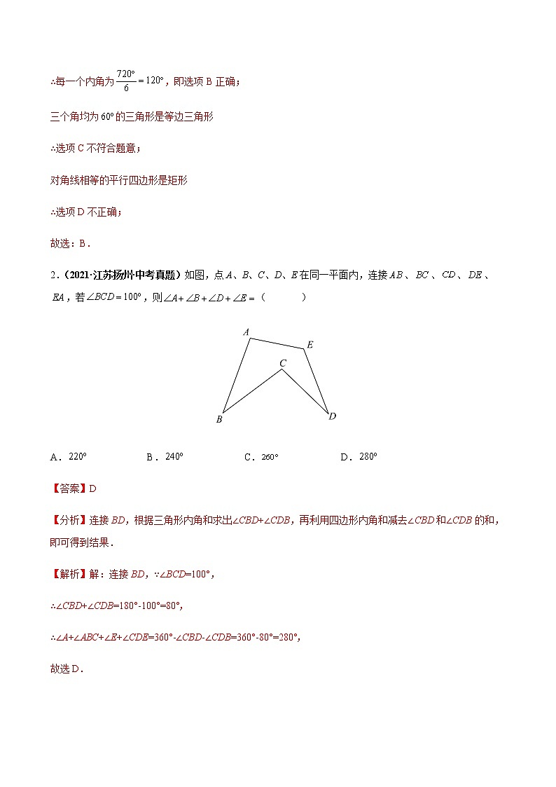 专题07 四边形(教师版)第3页