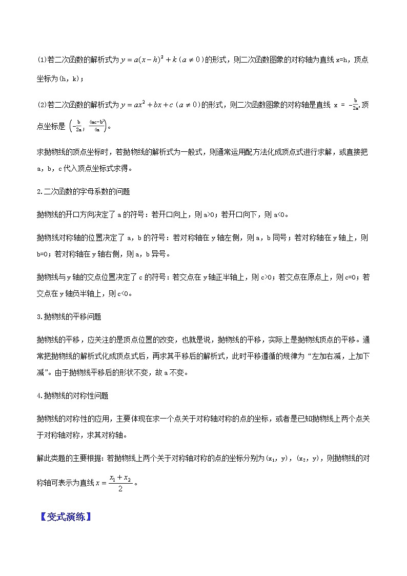 专题17 二次函数(教师版)第2页