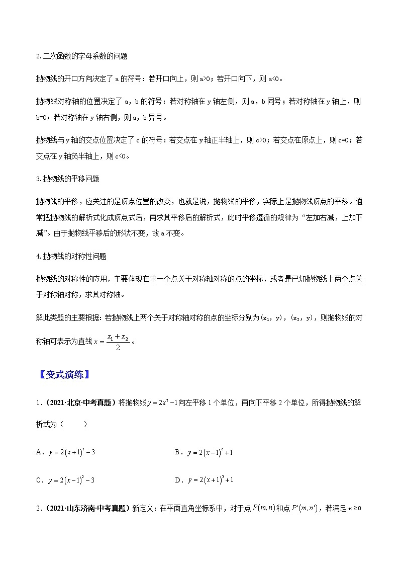 专题17 二次函数(学生版)第2页
