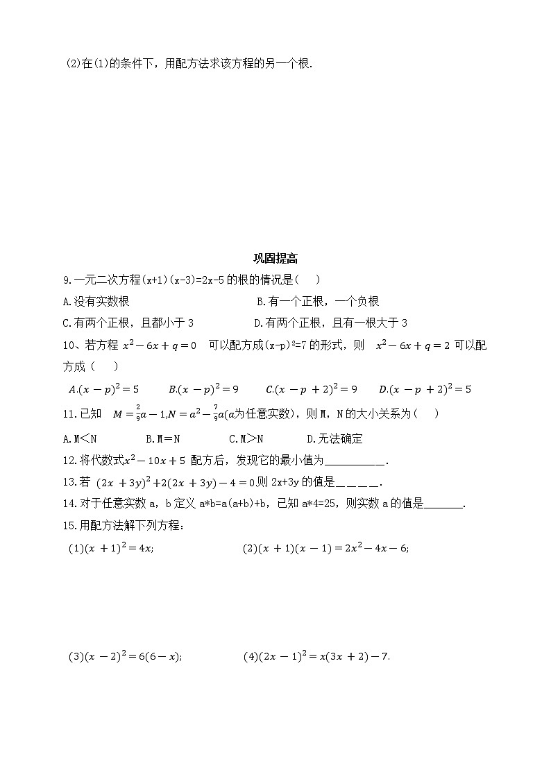 8.2.2用配方法解二次项系数为1的一元二次方程 同步练习(含答案)02