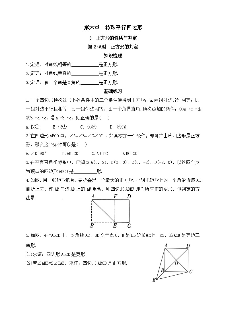 6.3 正方形的性质与判定(第2课时) 同步练习(含解析)01