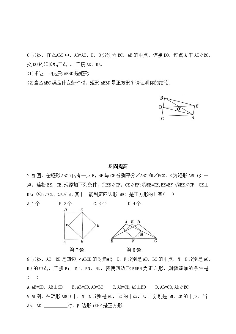6.3 正方形的性质与判定(第2课时) 同步练习(含解析)02