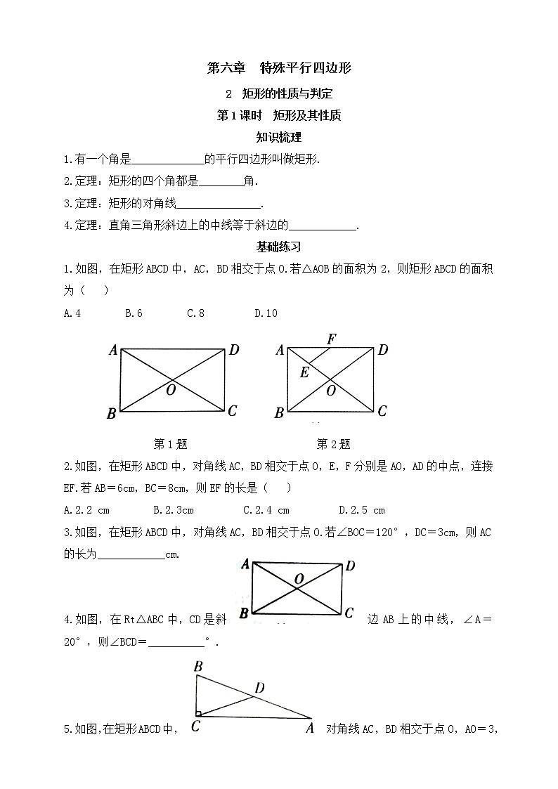 6.2.1 矩形的性质与判定 第1课时 矩形及其性质 同步练习01