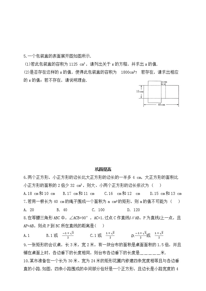 8.6.1 利用一元二次方程解决几何图形问题 同步练习(含答案)02