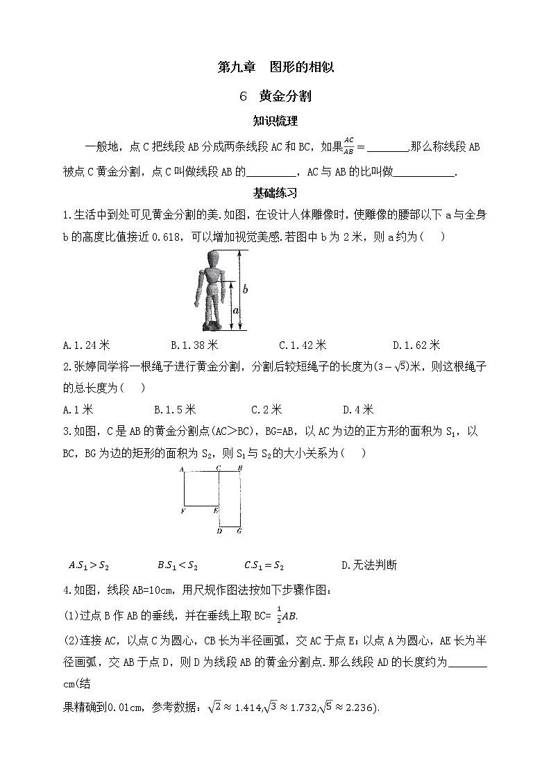 9.6黄金分割 同步练习(含答案)01