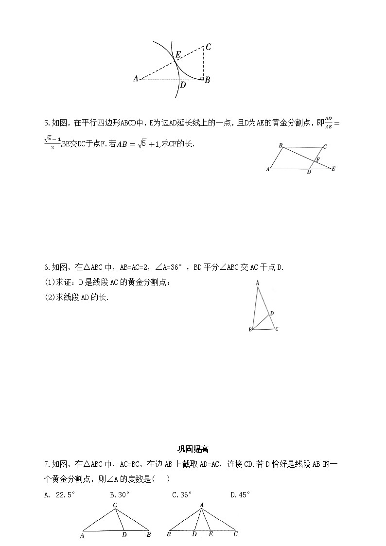 9.6黄金分割 同步练习(含答案)02