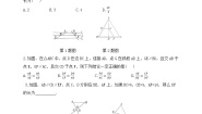 2020-2021学年2 平行线分线段成比例课时训练