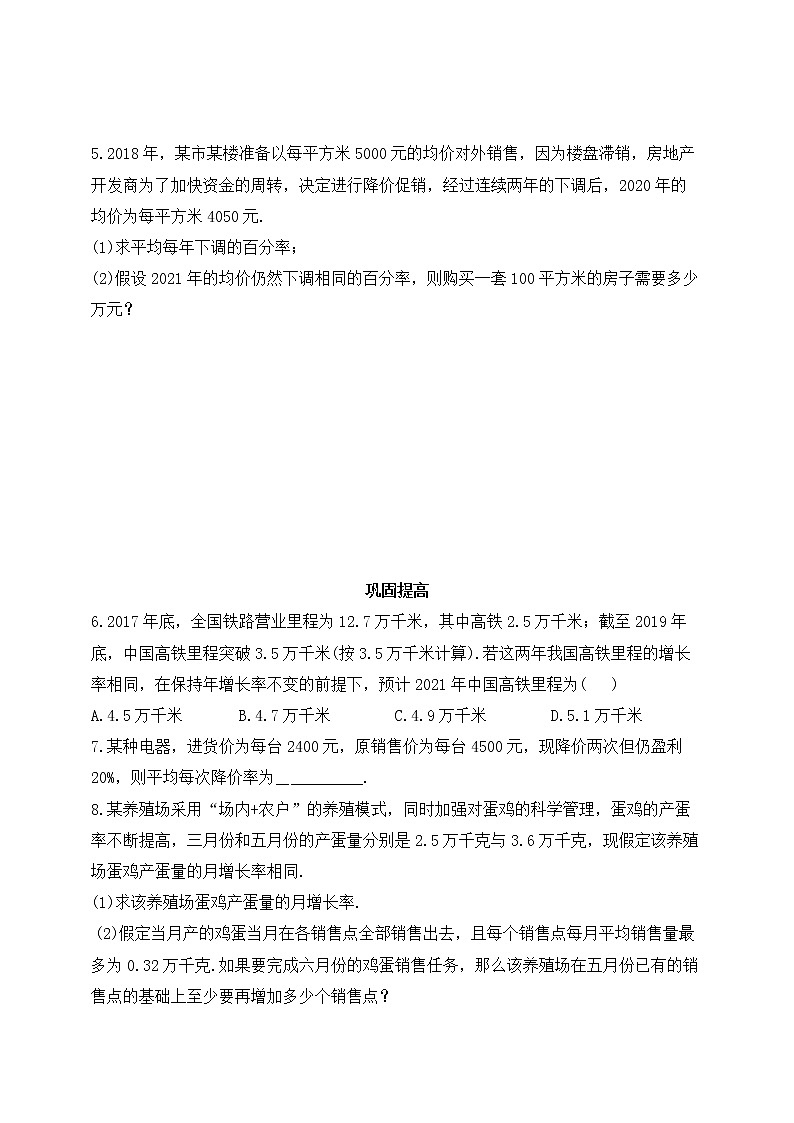 8.6.2利用一元二次方程解决平均增长(降低)率问题 同步练习(含答案)第2页
