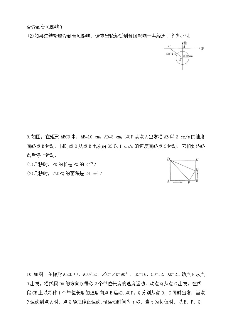 8.6.4利用一元二次方程解决与直角三角形有关的问题  同步练习（含答案）03