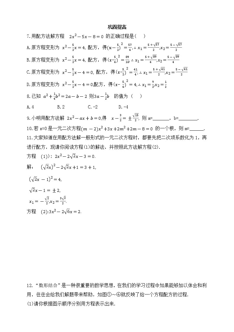 8.2.3用配方法解二次项系数不为1的一元二次方程  同步练习(含答案)第2页