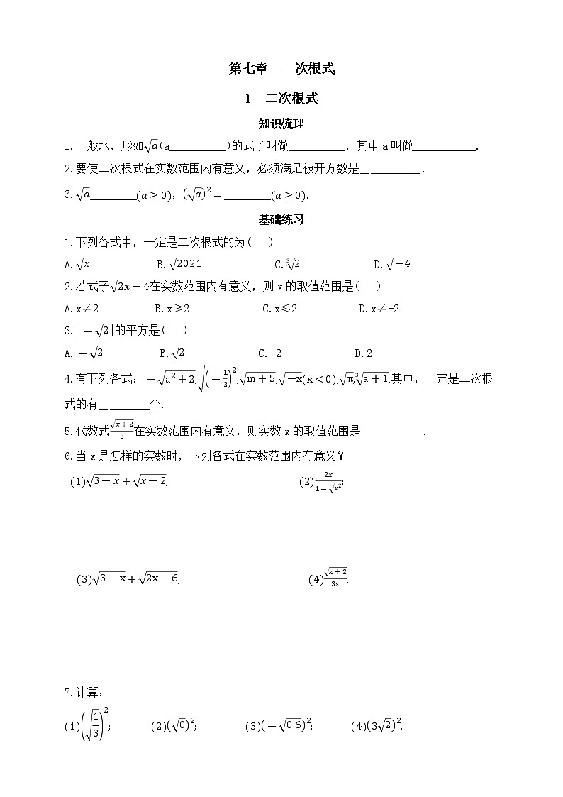 7.1 二次根式 同步练习(含答案)第1页