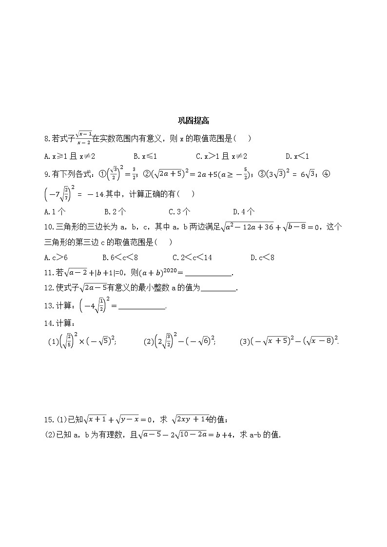 7.1 二次根式 同步练习(含答案)第2页