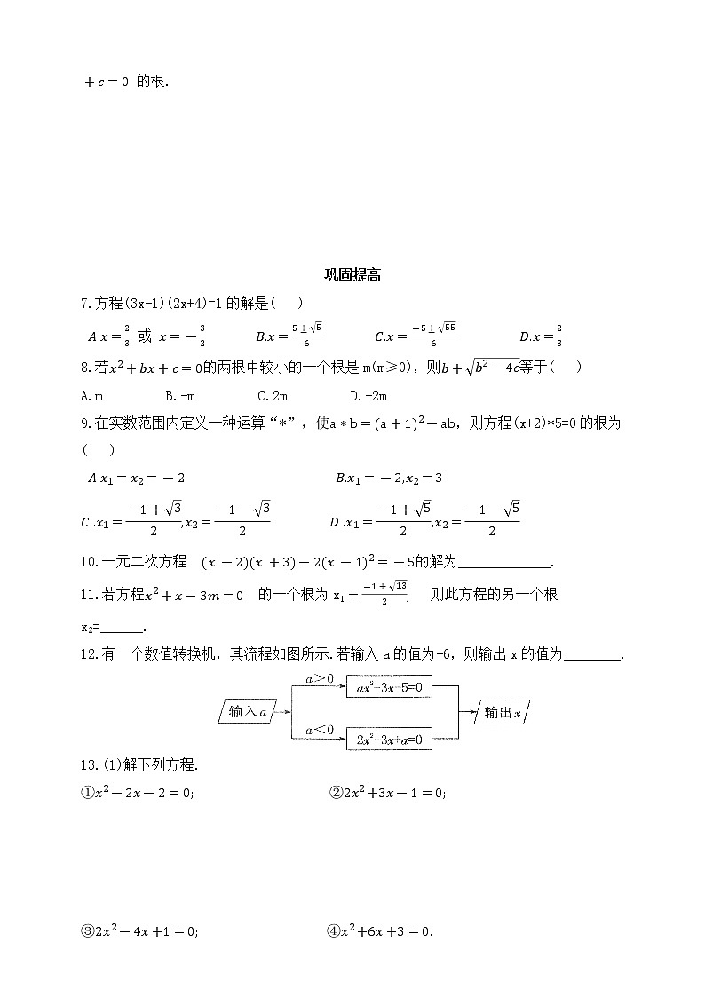 鲁教版 (五四制)  八年级下册 8.3.1  公式法 同步练习(含答案)第2页