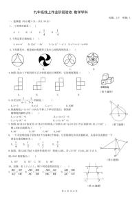 2022年哈17中中考一模数学试卷（含答案）