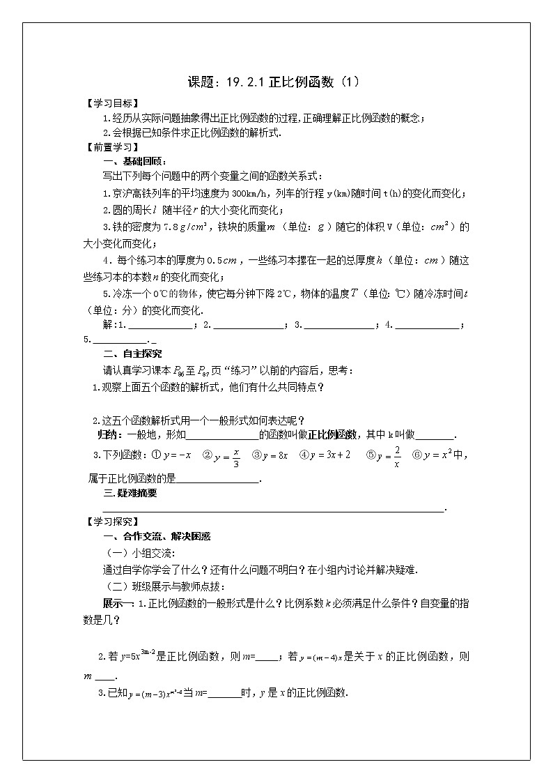 华东师大版八年级下册数学  17.3.1一次函数(3)(教案)第1页