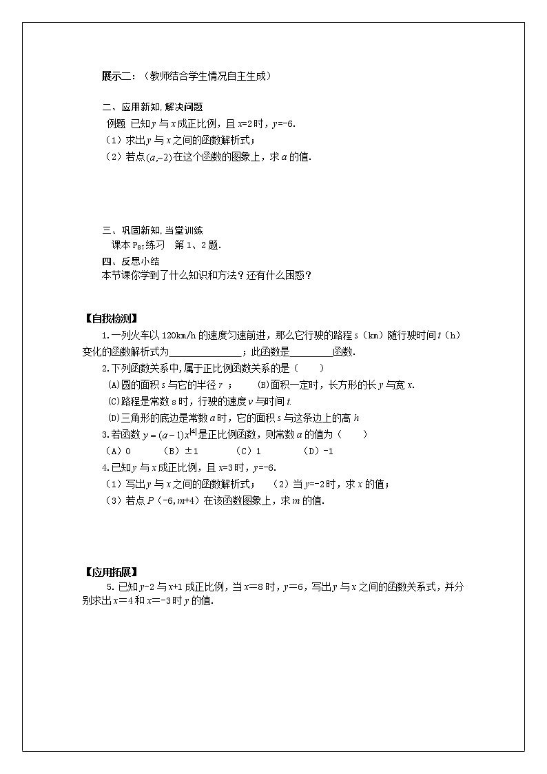 华东师大版八年级下册数学  17.3.1一次函数(3)(教案)第2页