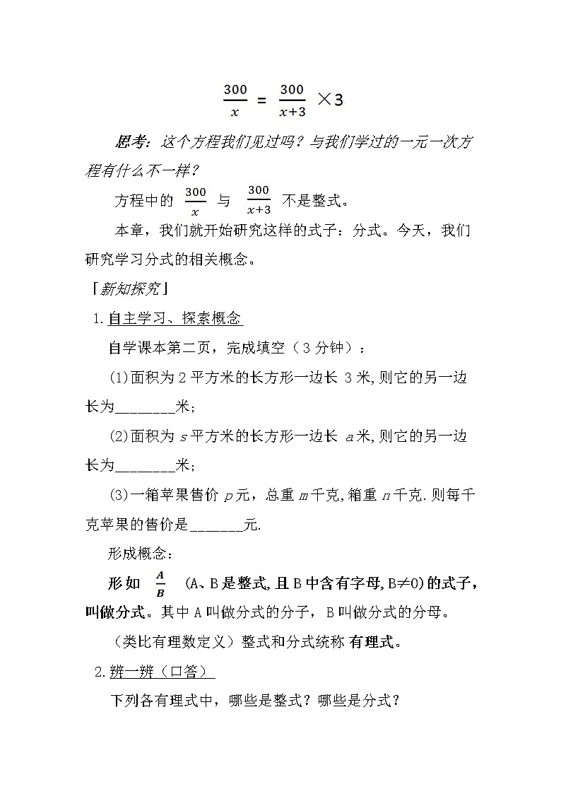 华东师大版八年级下册数学  16.1.1 分式(3)(教案)02