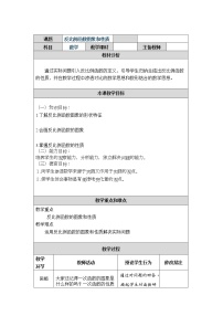 華師大版八年級(jí)下冊(cè)第17章 函數(shù)及其圖象17.4 反比例函數(shù)2. 反比例函數(shù)的圖象和性質(zhì)教學(xué)設(shè)計(jì)