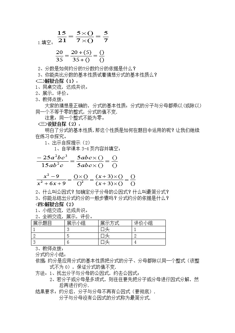 华东师大版八年级下册数学 16.1.2 分式的基本性质(3)(教案)第2页