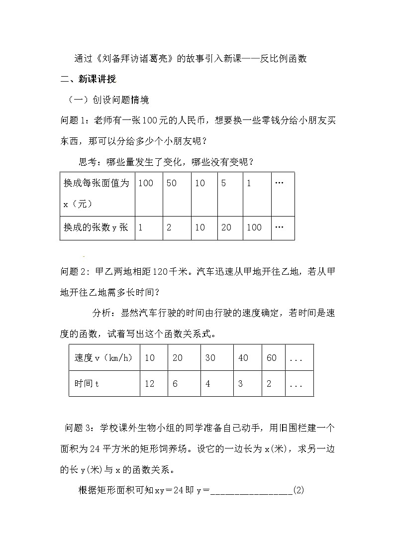 华东师大版八年级下册数学 17.4.1 反比例函数(9)(教案)第2页